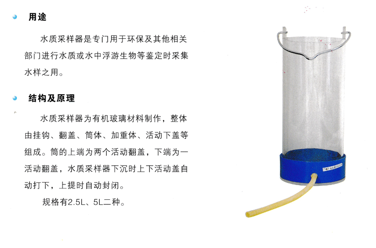 水質采樣器.png